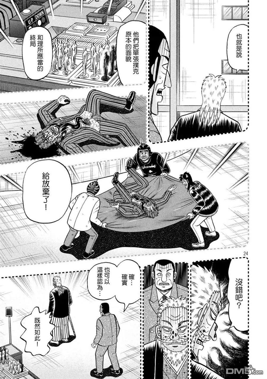 赌博堕天录-和也篇 第442话 葬送 第24页