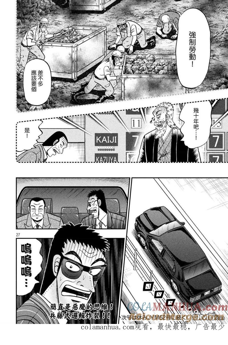 赌博堕天录-和也篇 第442话 葬送 第27页