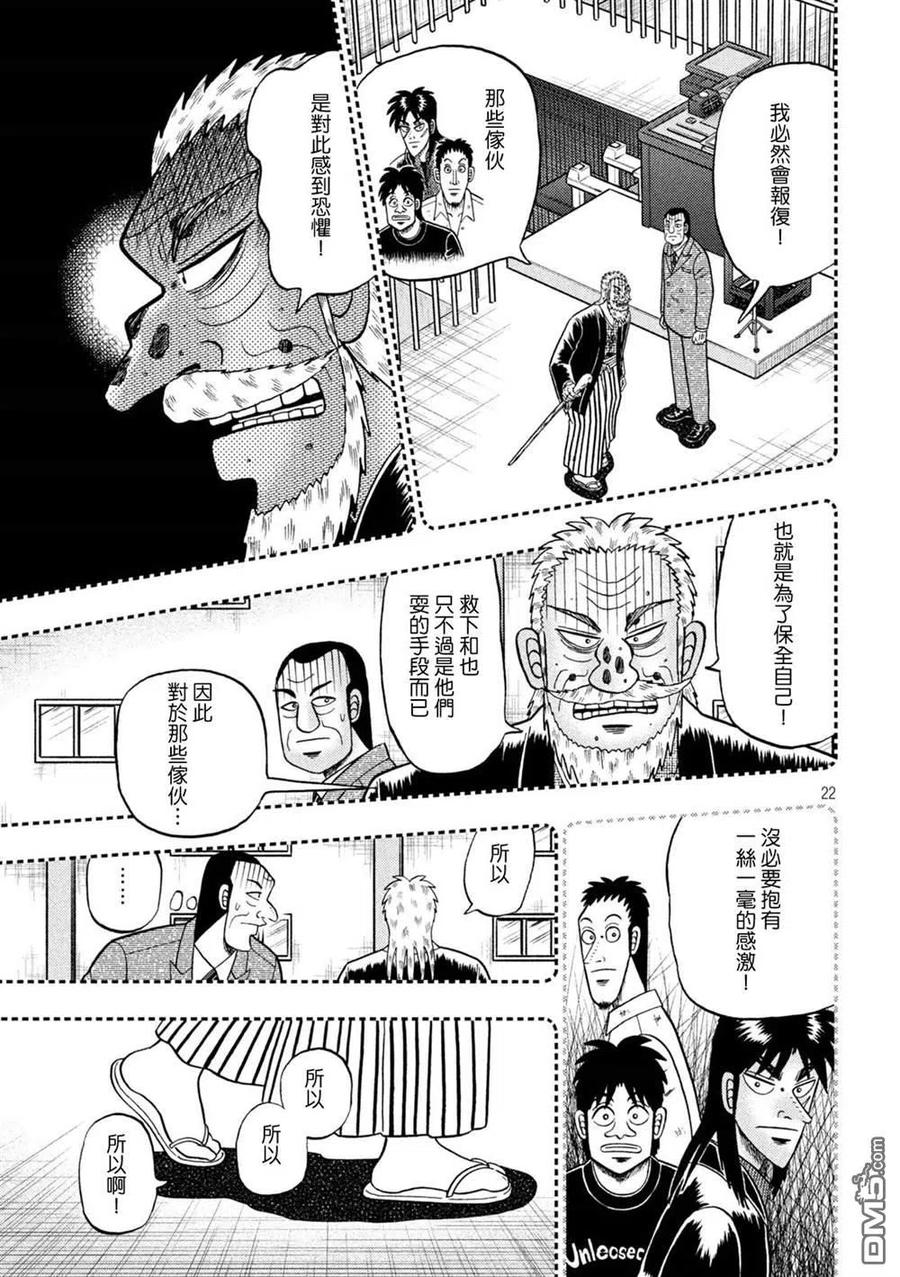 赌博堕天录-和也篇 第442话 葬送 第22页