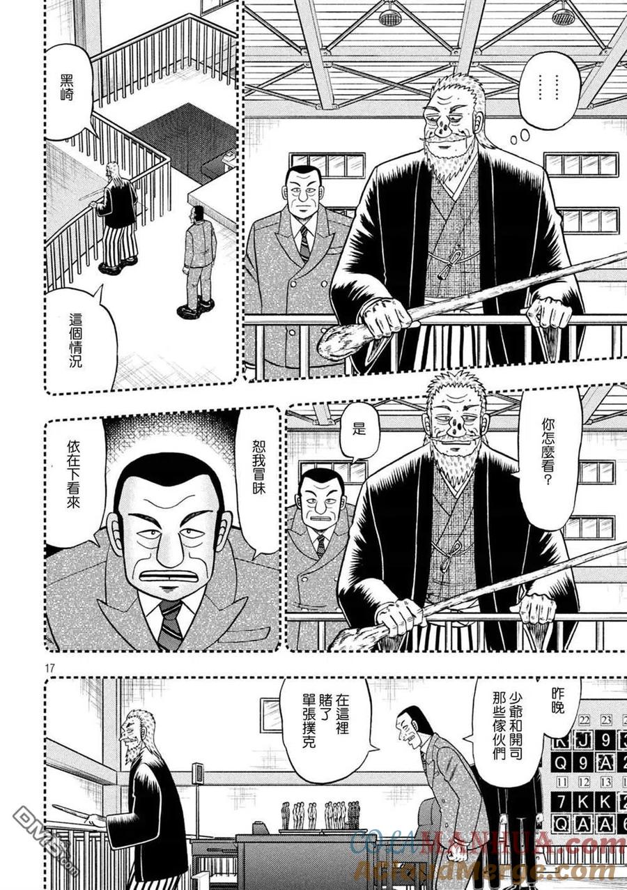 赌博堕天录-和也篇 第442话 葬送 第17页