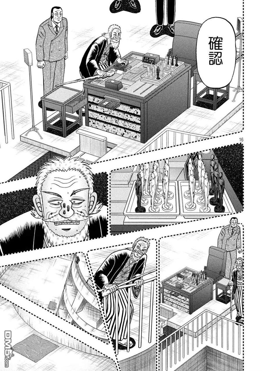 赌博堕天录-和也篇 第442话 葬送 第16页