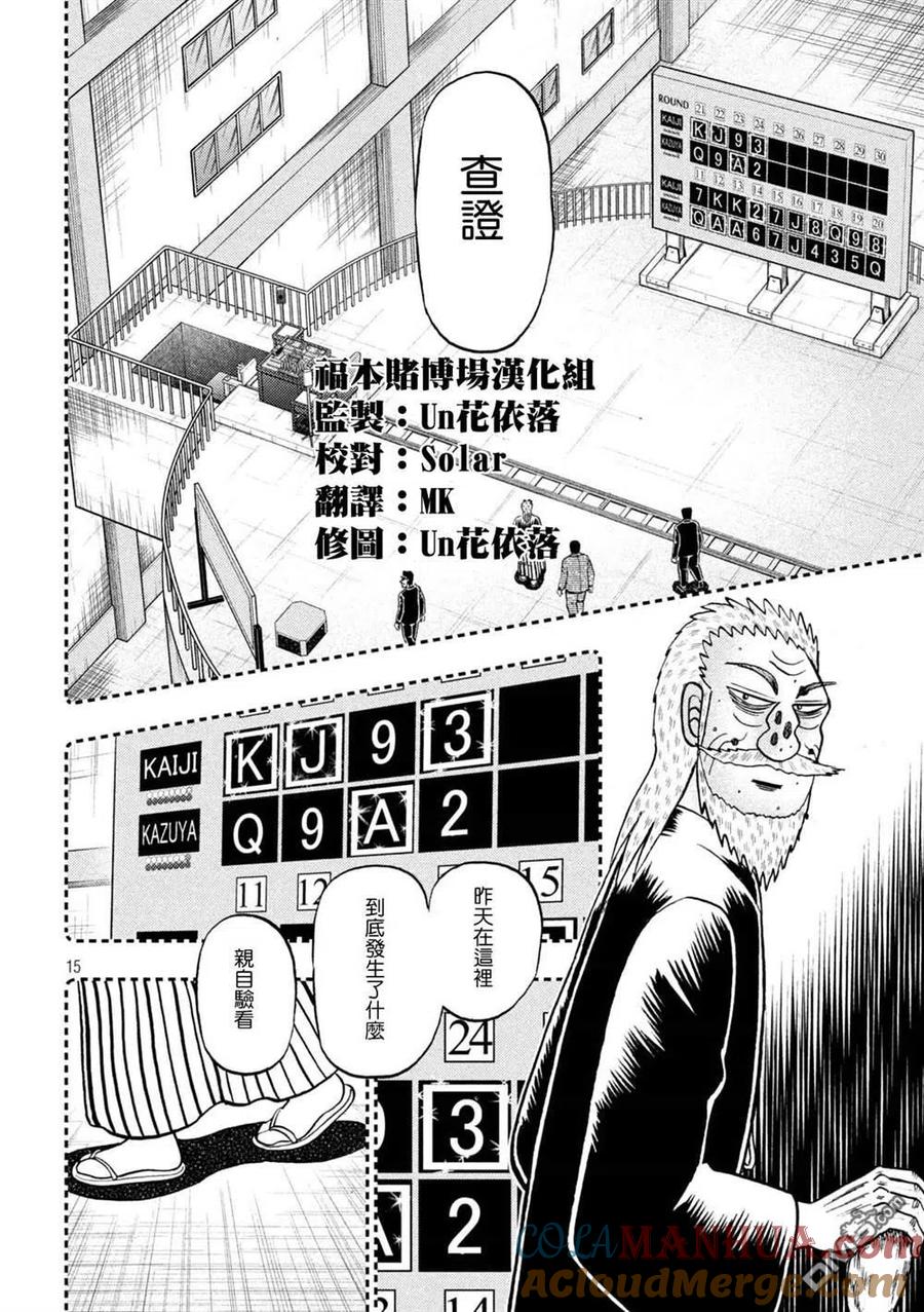 赌博堕天录-和也篇 第442话 葬送 第15页