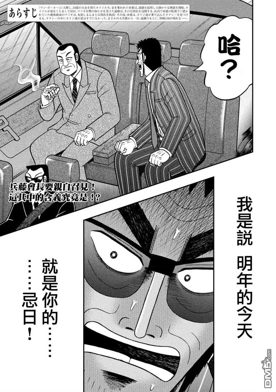 赌博堕天录-和也篇 第442话 葬送 第2页