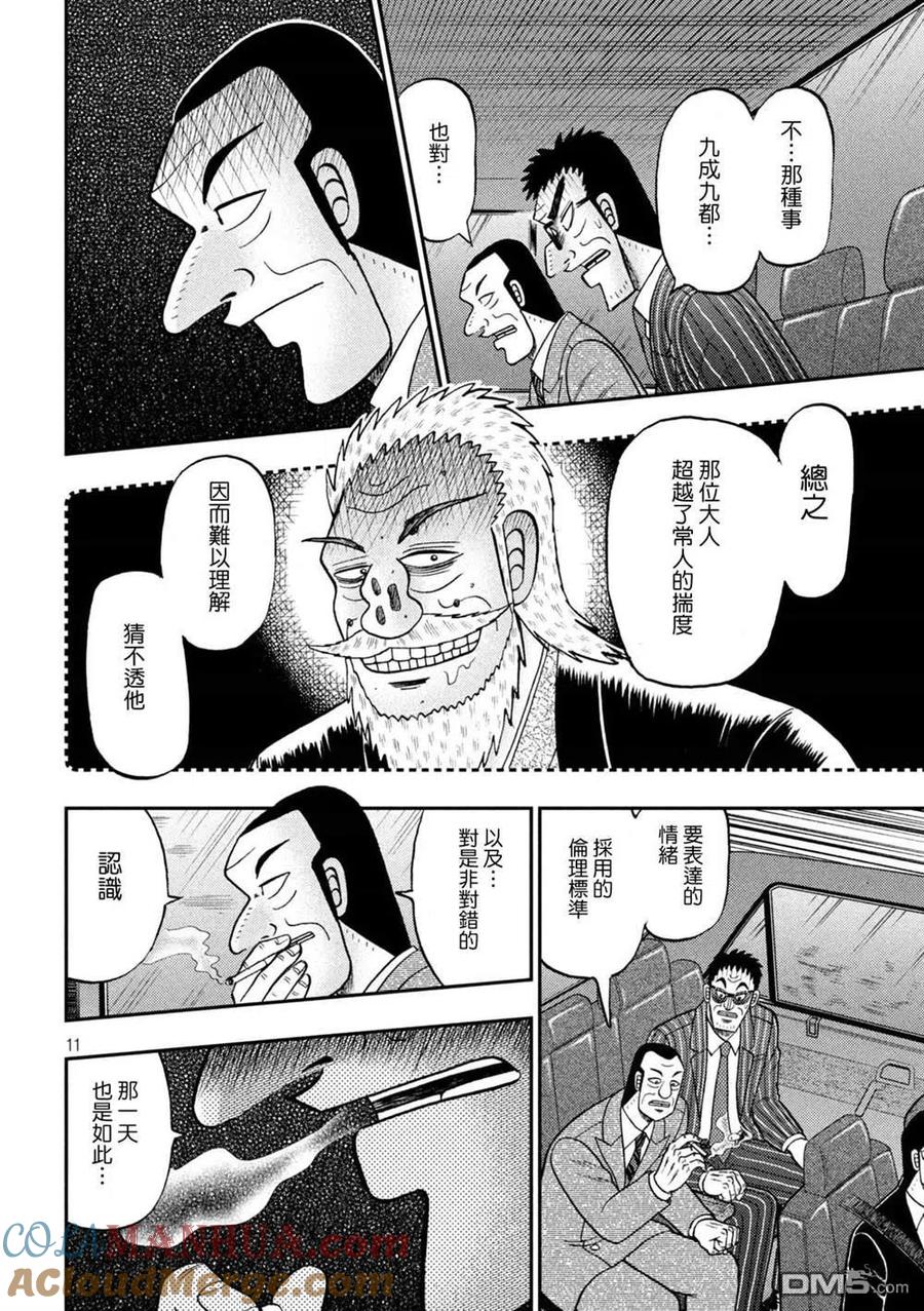 赌博堕天录-和也篇 第442话 葬送 第11页