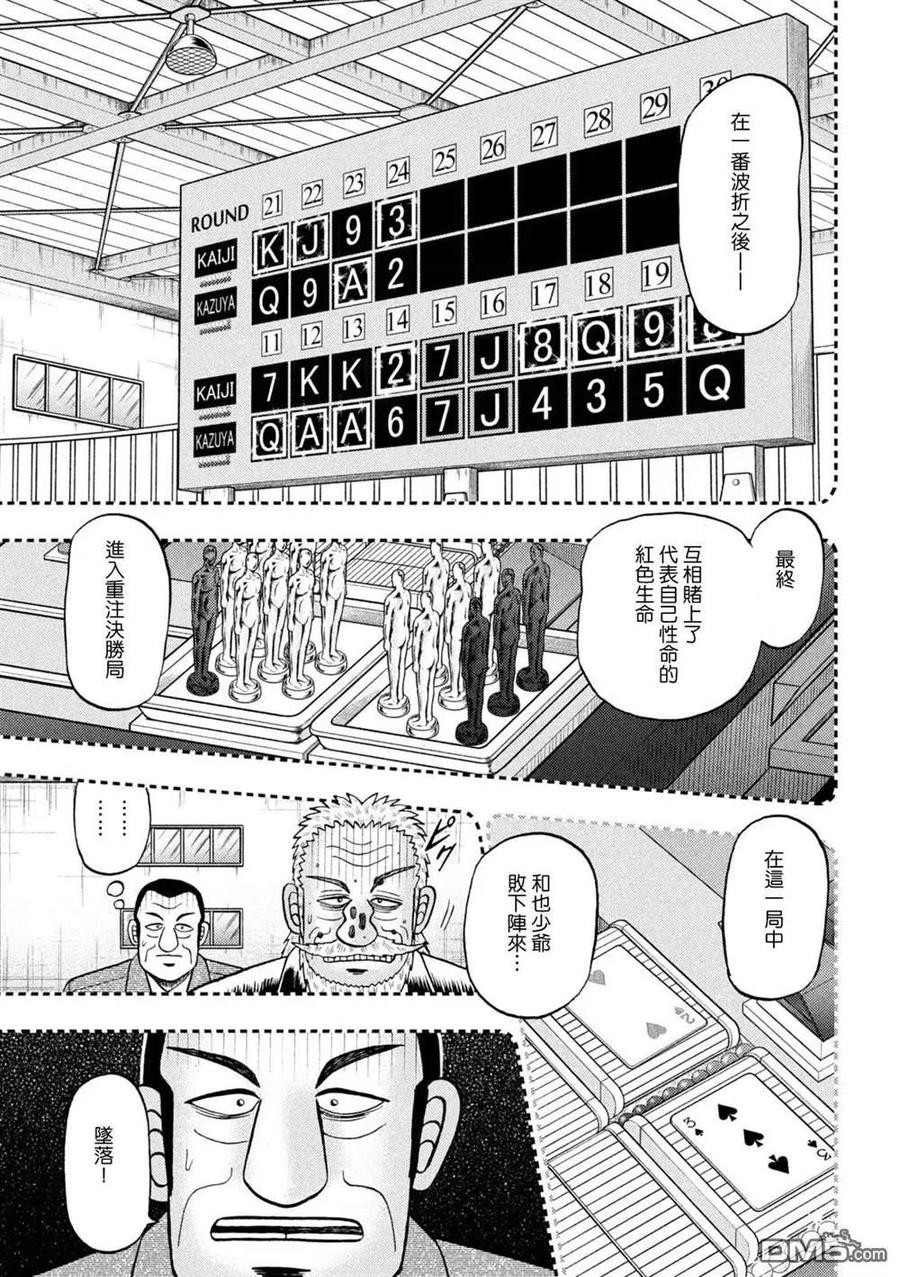 赌博堕天录-和也篇 第442话 葬送 第18页