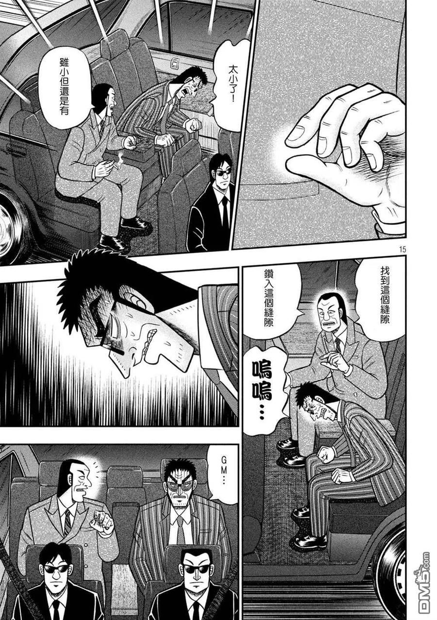 赌博堕天录-和也篇 第443话 狭小 第14页