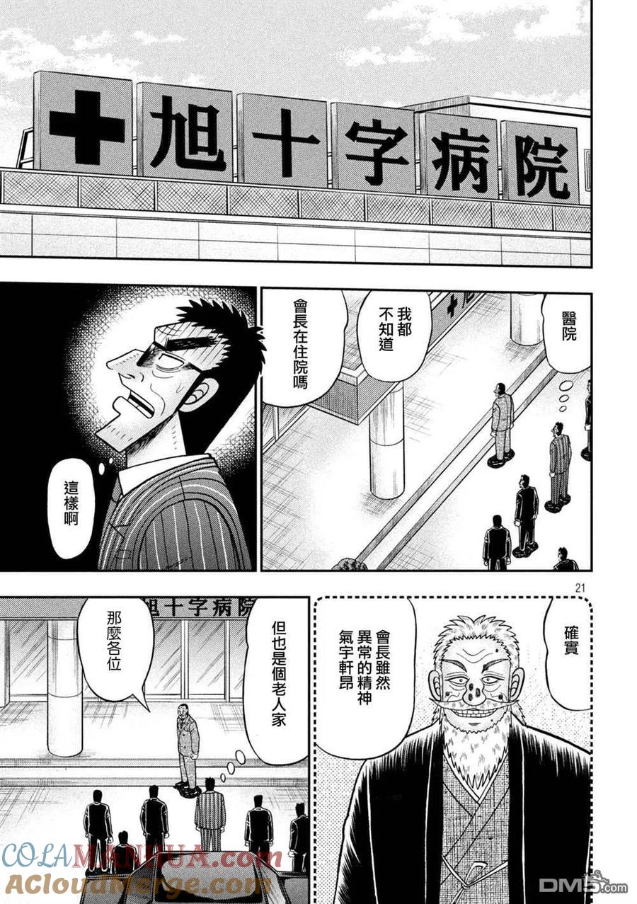 赌博堕天录-和也篇 第443话 狭小 第19页