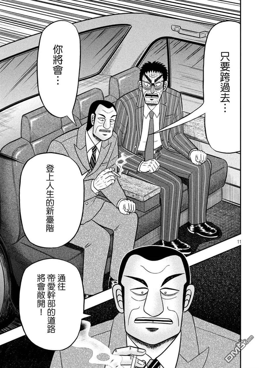 赌博堕天录-和也篇 第443话 狭小 第10页