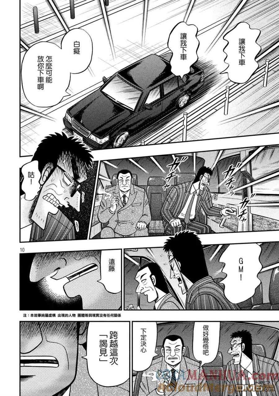 赌博堕天录-和也篇 第443话 狭小 第9页