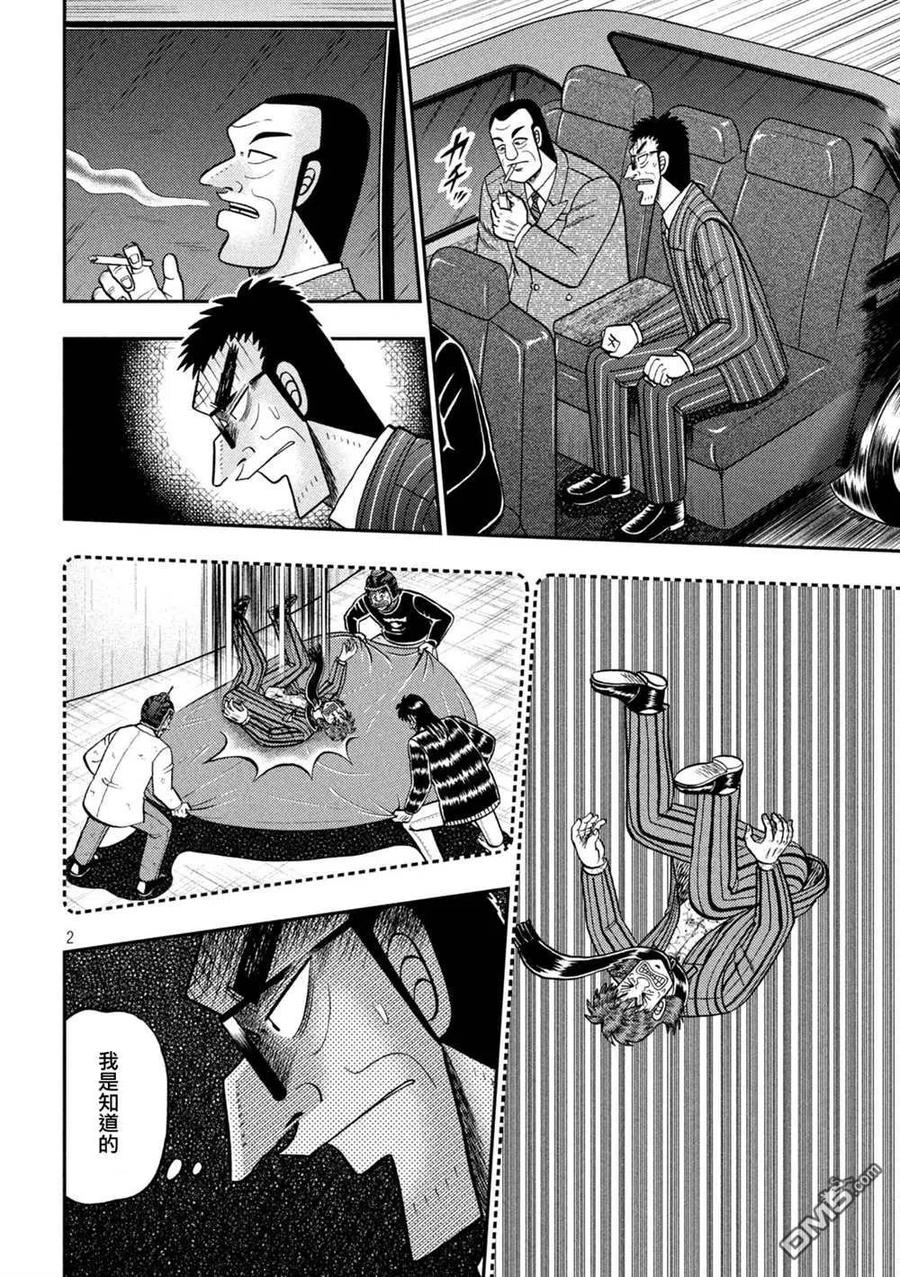 赌博堕天录-和也篇 第443话 狭小 第2页