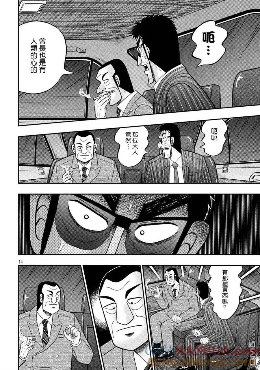 赌博堕天录-和也篇 第443话 狭小 第13页