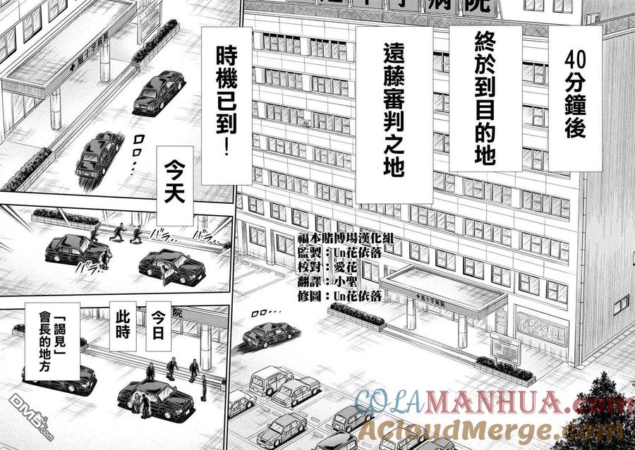 赌博堕天录-和也篇 第443话 狭小 第17页