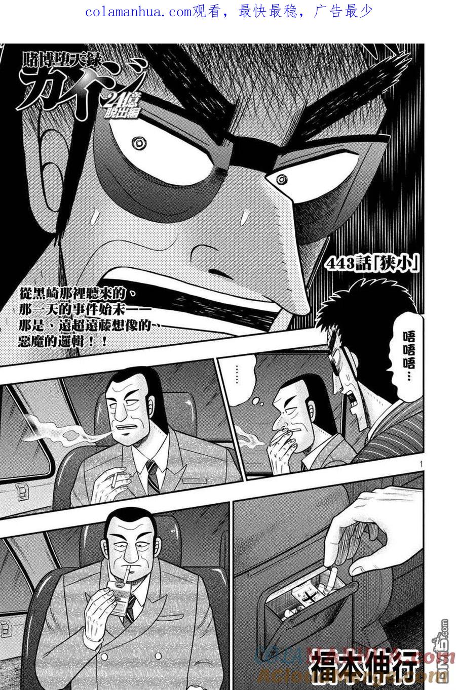 赌博堕天录-和也篇 第443话 狭小 第1页