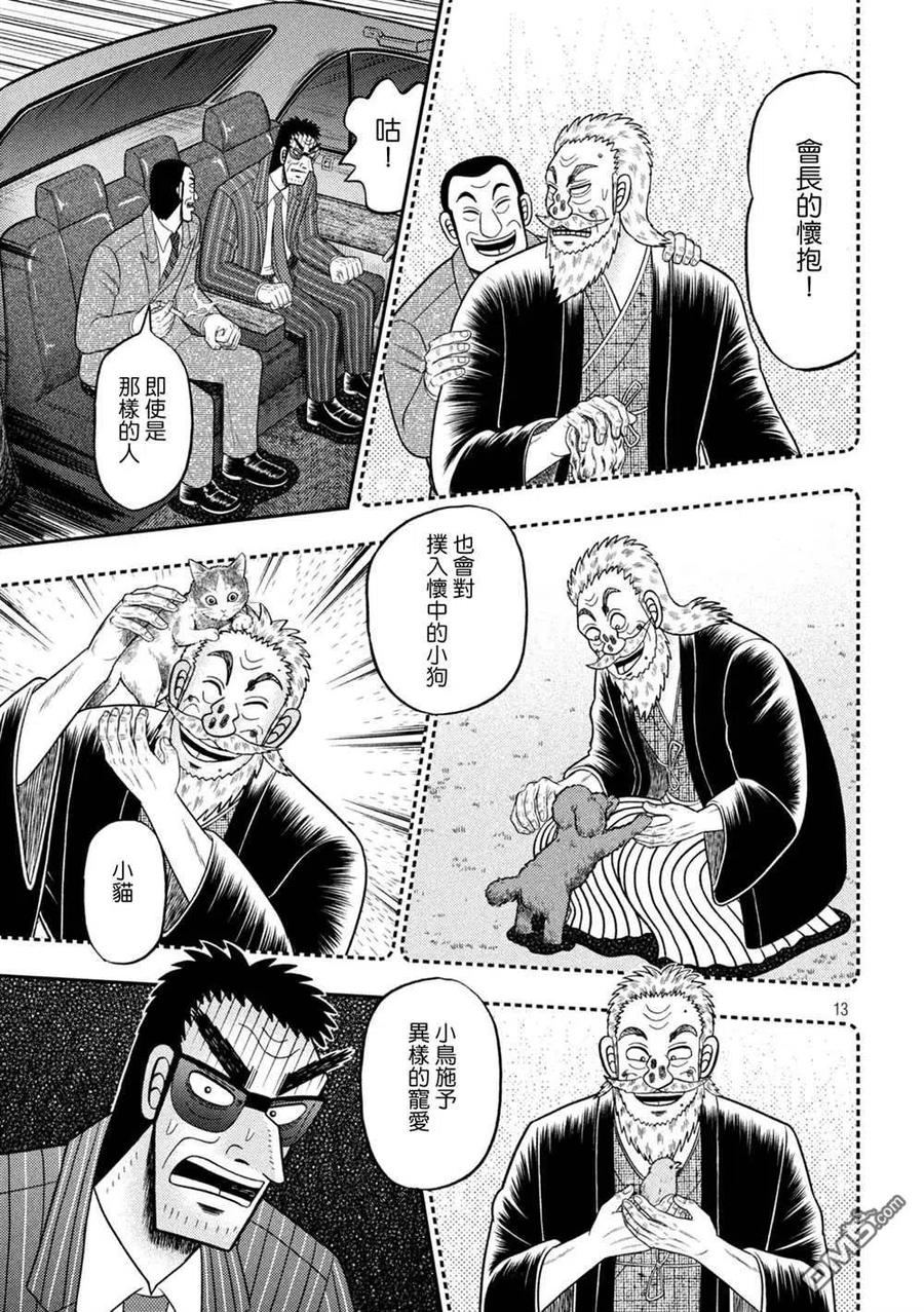 赌博堕天录-和也篇 第443话 狭小 第12页