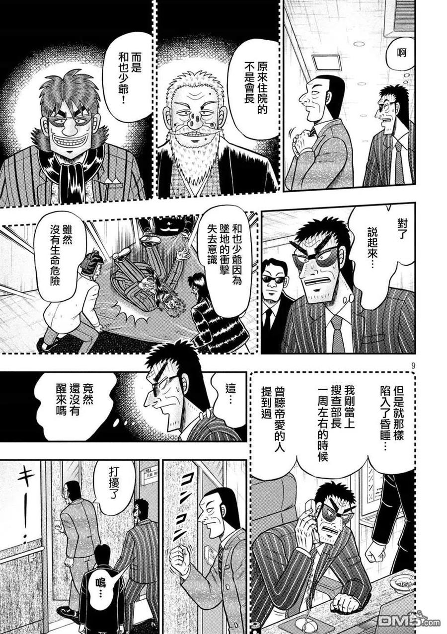 赌博堕天录-和也篇 第444话 病室 第8页