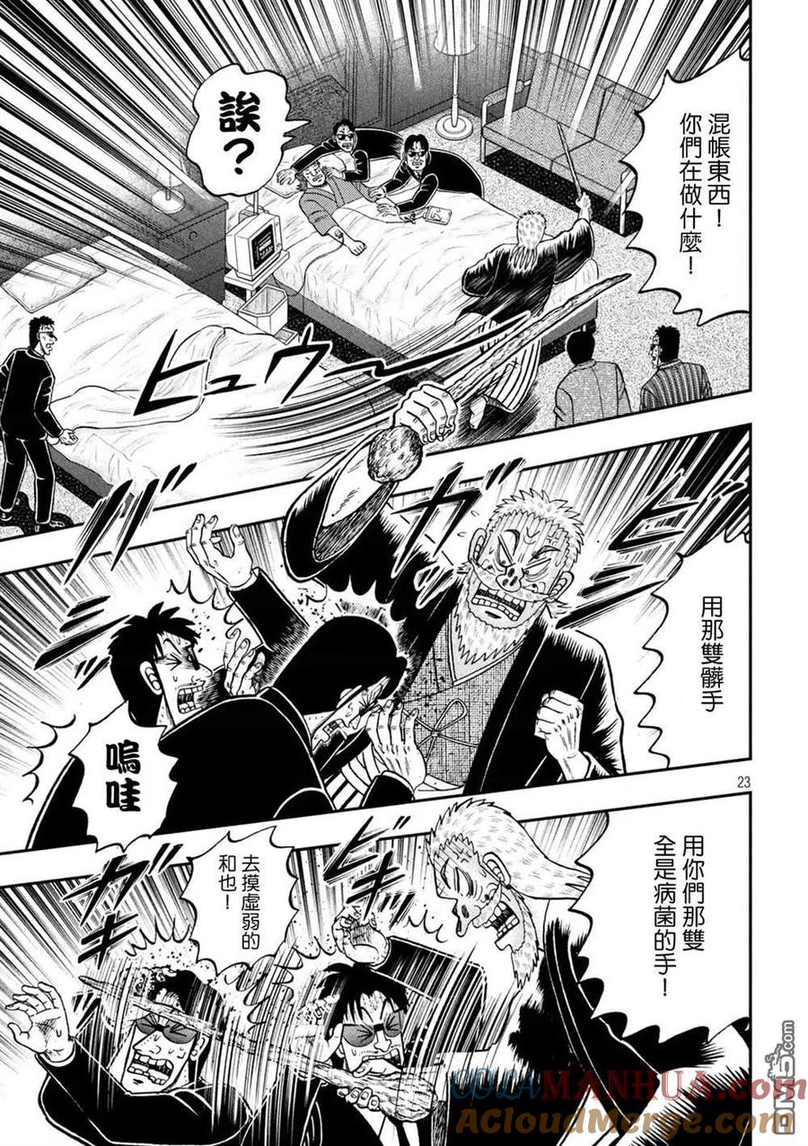 赌博堕天录-和也篇 第444话 病室 第21页