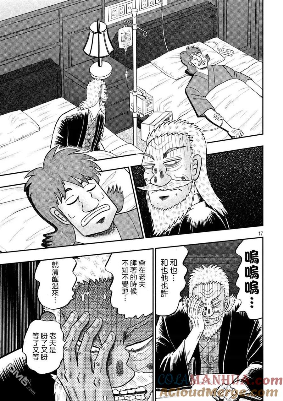 赌博堕天录-和也篇 第444话 病室 第15页