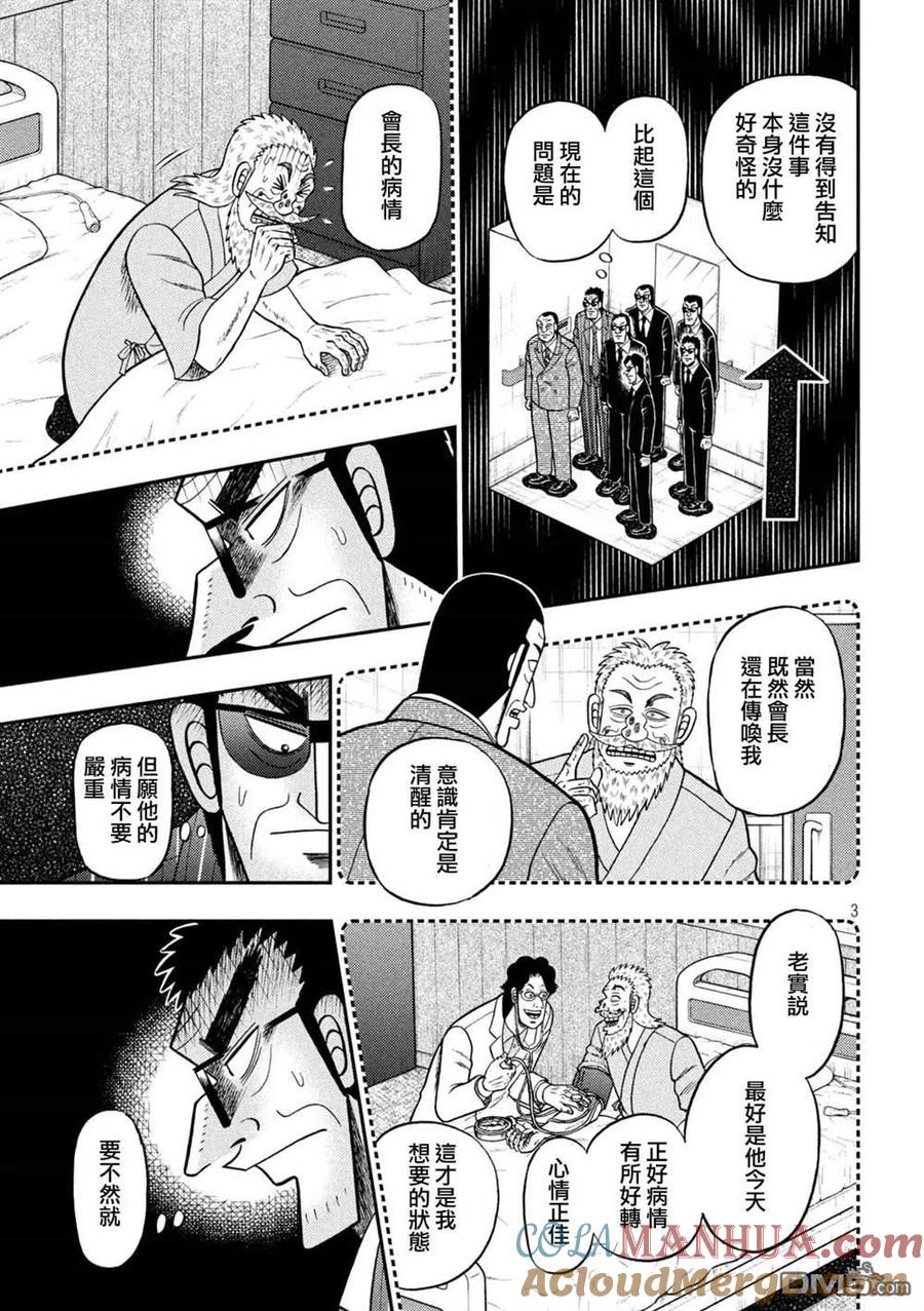 赌博堕天录-和也篇 第444话 病室 第3页