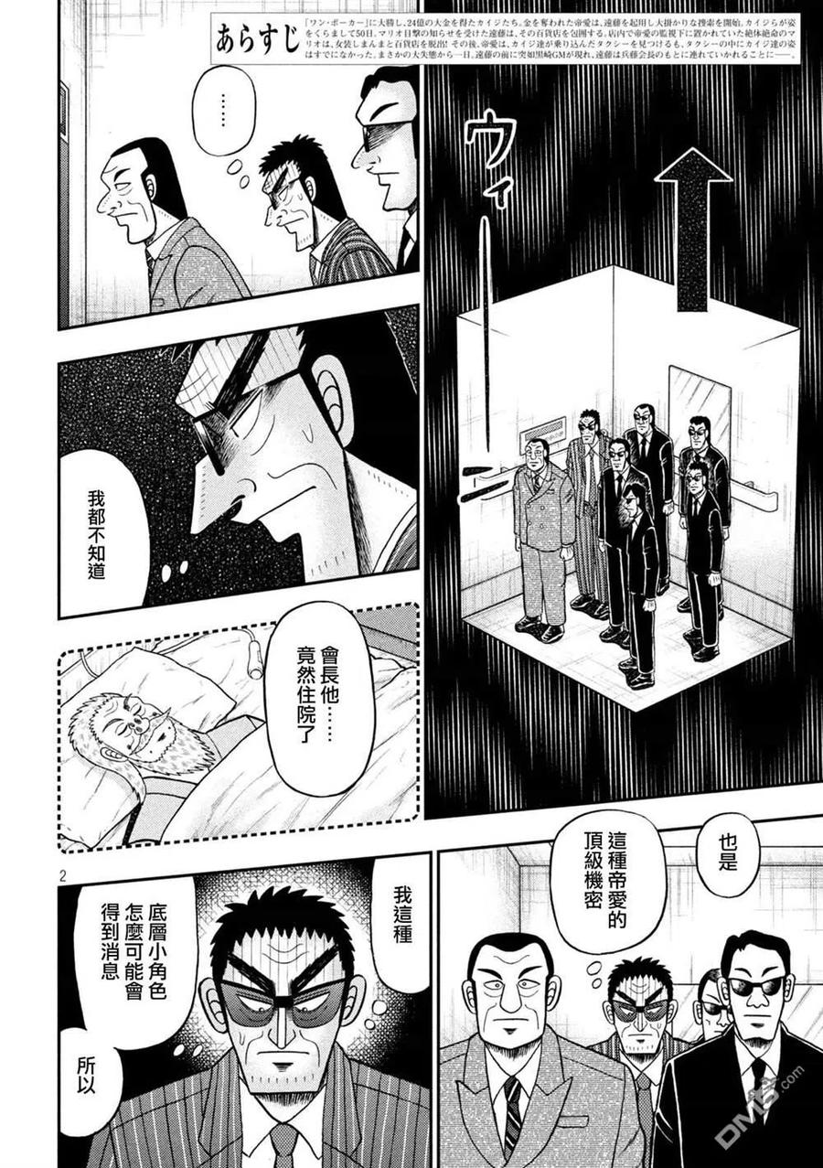 赌博堕天录-和也篇 第444话 病室 第2页
