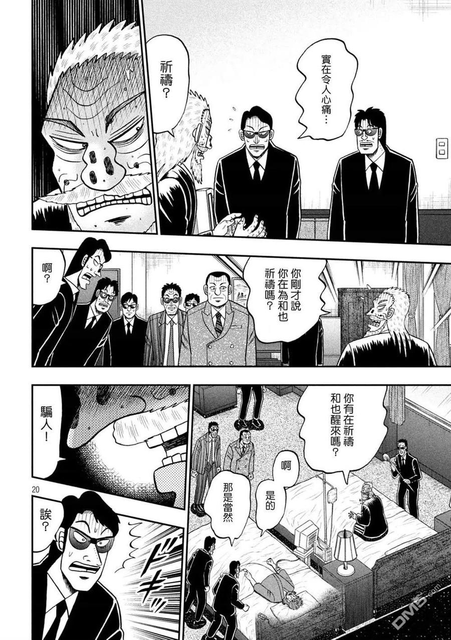 赌博堕天录-和也篇 第444话 病室 第18页