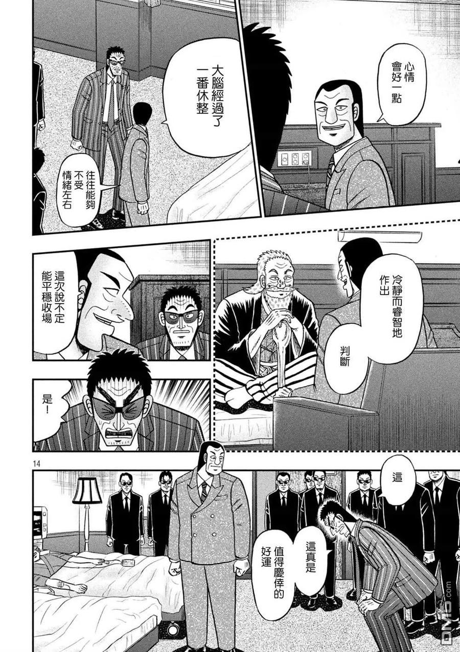 赌博堕天录-和也篇 第444话 病室 第12页