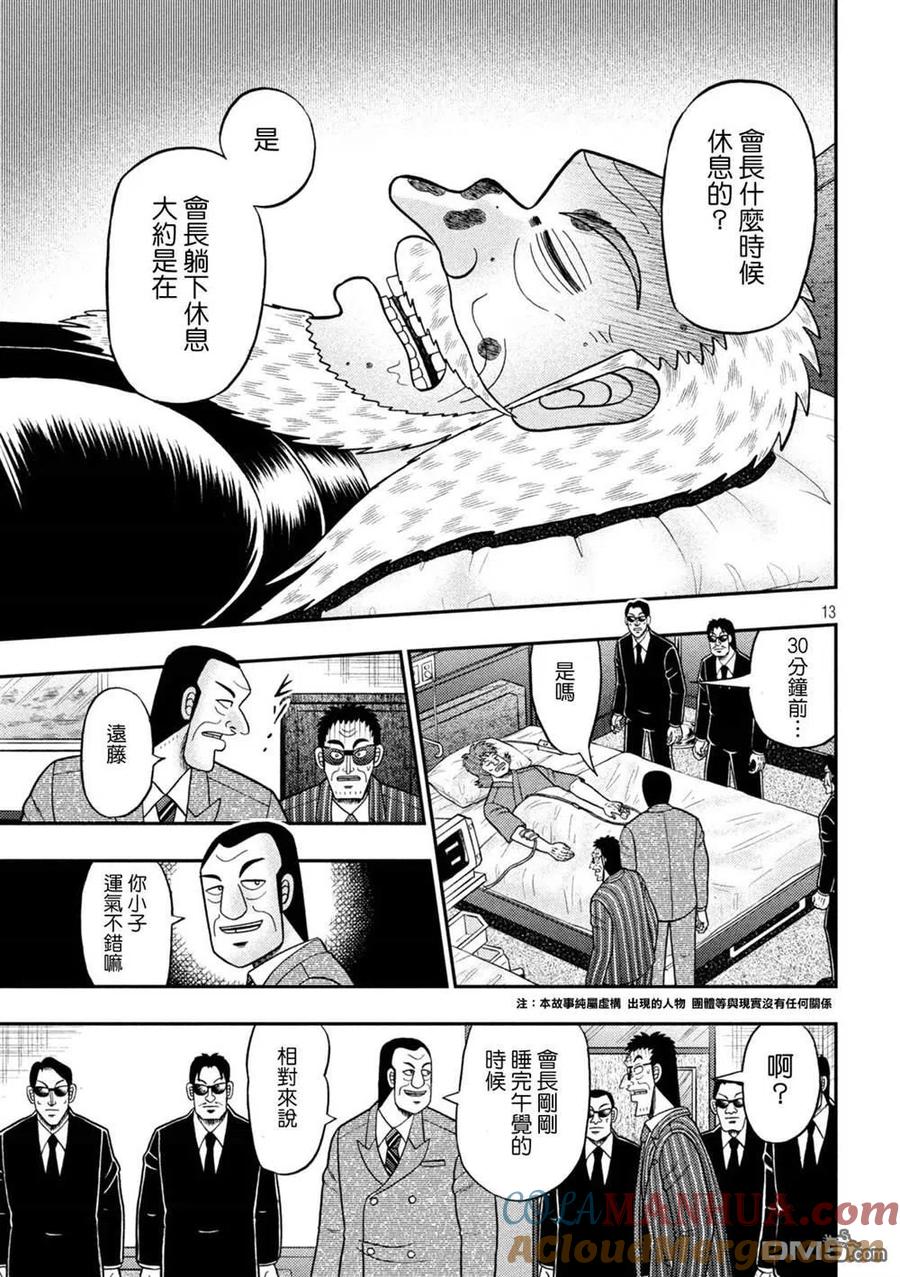 赌博堕天录-和也篇 第444话 病室 第11页