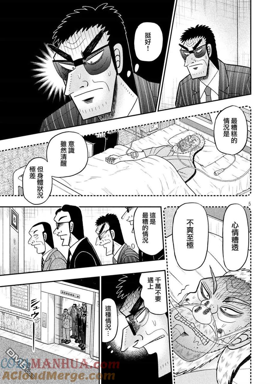 赌博堕天录-和也篇 第444话 病室 第5页