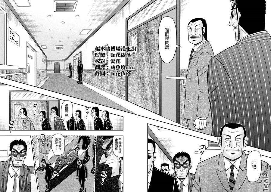 赌博堕天录-和也篇 第444话 病室 第6页