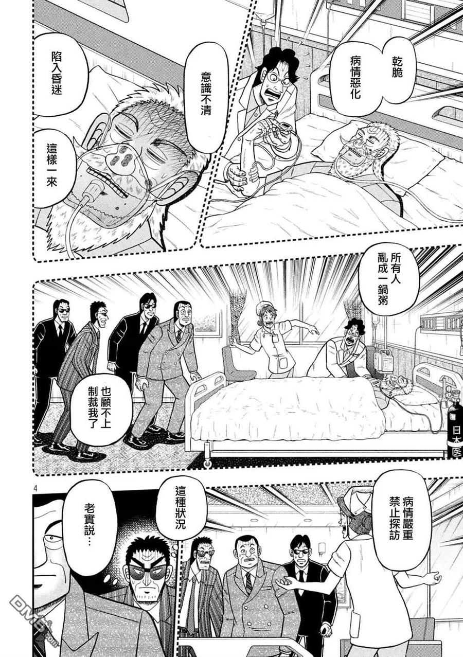 赌博堕天录-和也篇 第444话 病室 第4页