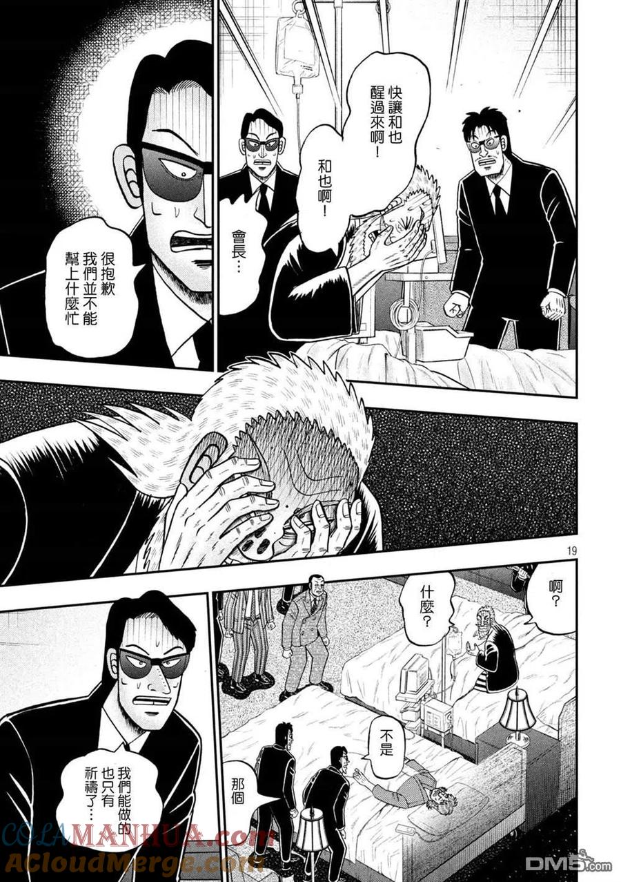 赌博堕天录-和也篇 第444话 病室 第17页