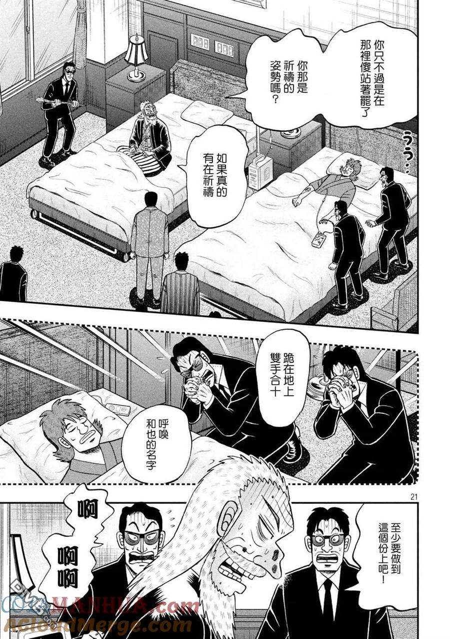 赌博堕天录-和也篇 第444话 病室 第19页