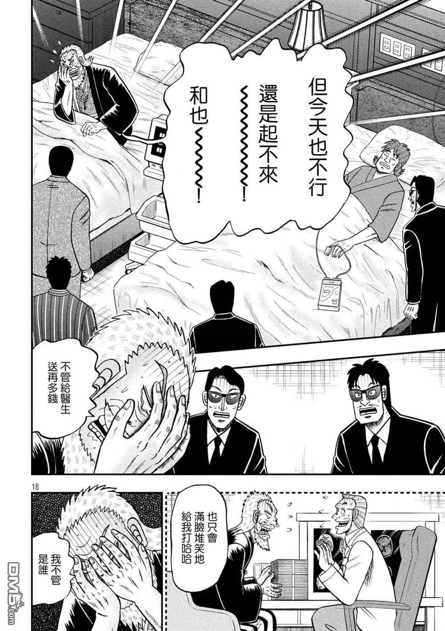 赌博堕天录-和也篇 第444话 病室 第16页