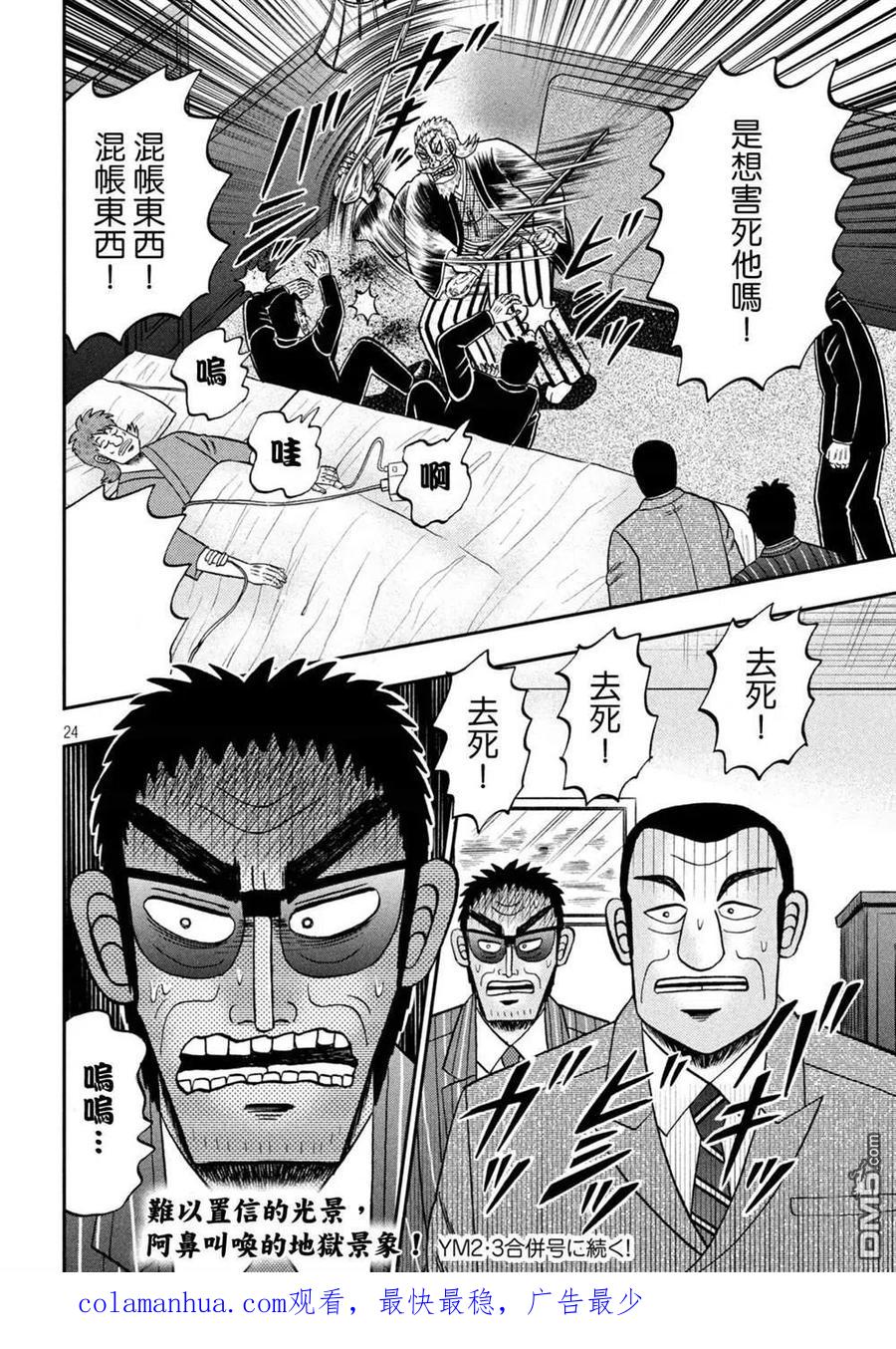 赌博堕天录-和也篇 第444话 病室 第22页