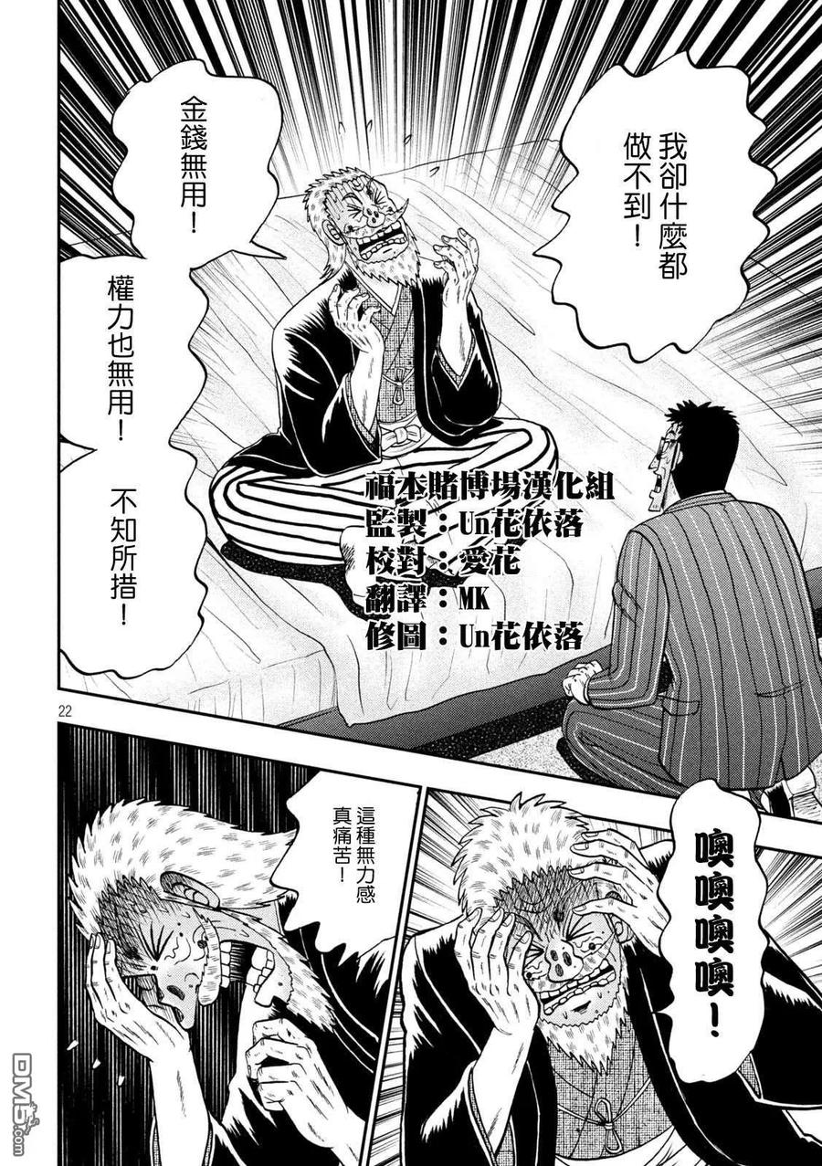赌博堕天录-和也篇 第445话 起卧 第22页