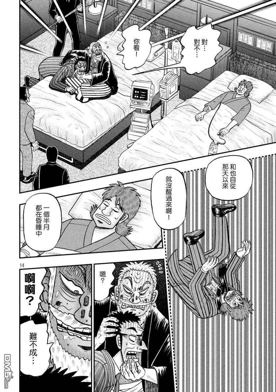 赌博堕天录-和也篇 第445话 起卧 第14页