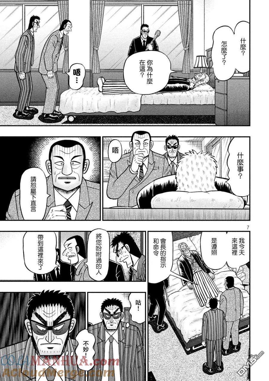 赌博堕天录-和也篇 第445话 起卧 第7页