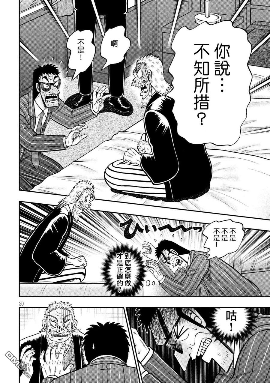 赌博堕天录-和也篇 第445话 起卧 第20页