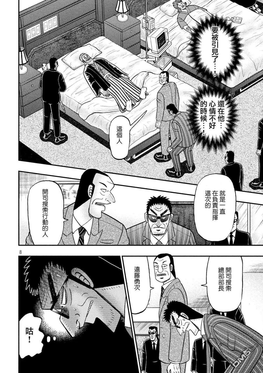 赌博堕天录-和也篇 第445话 起卧 第8页