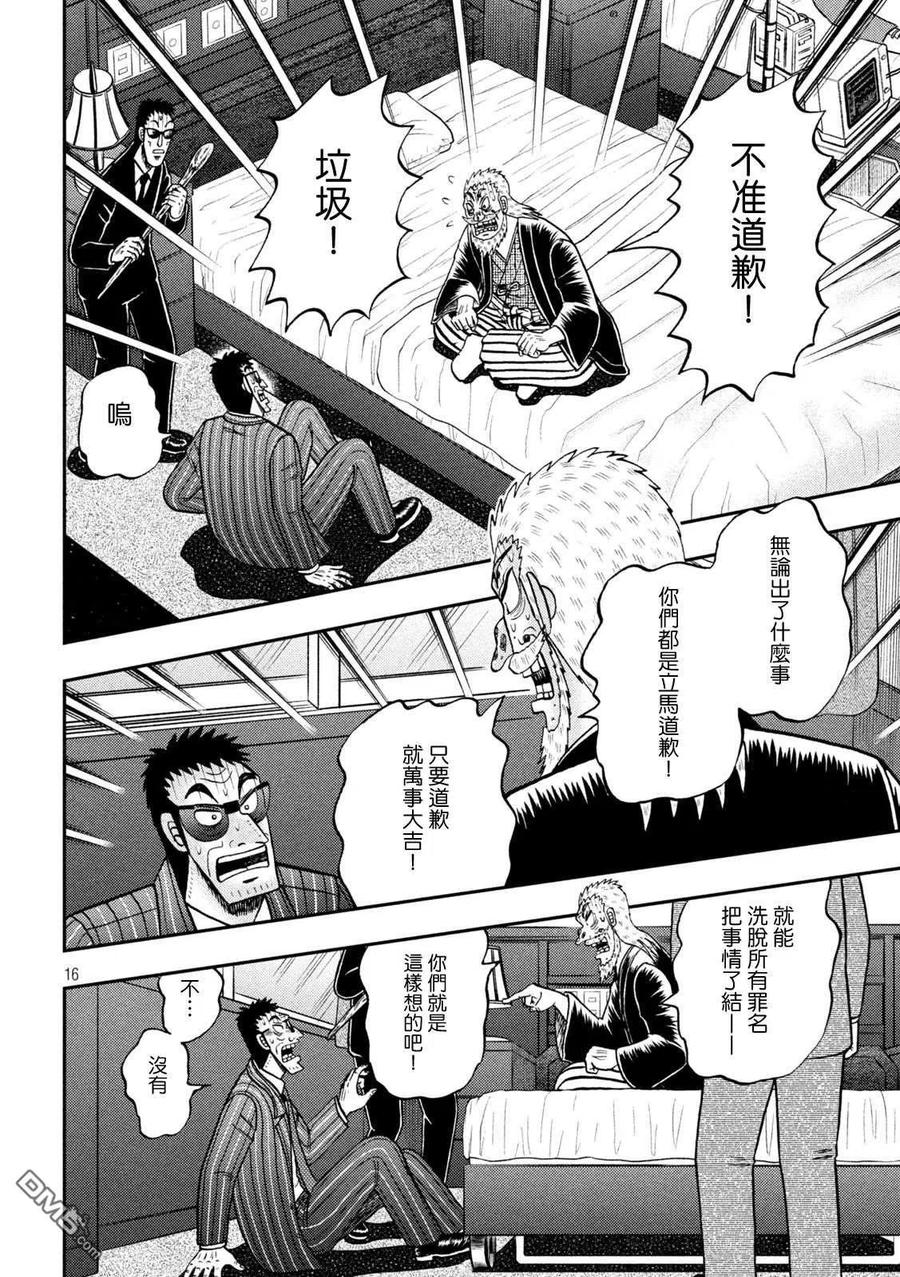 赌博堕天录-和也篇 第445话 起卧 第16页