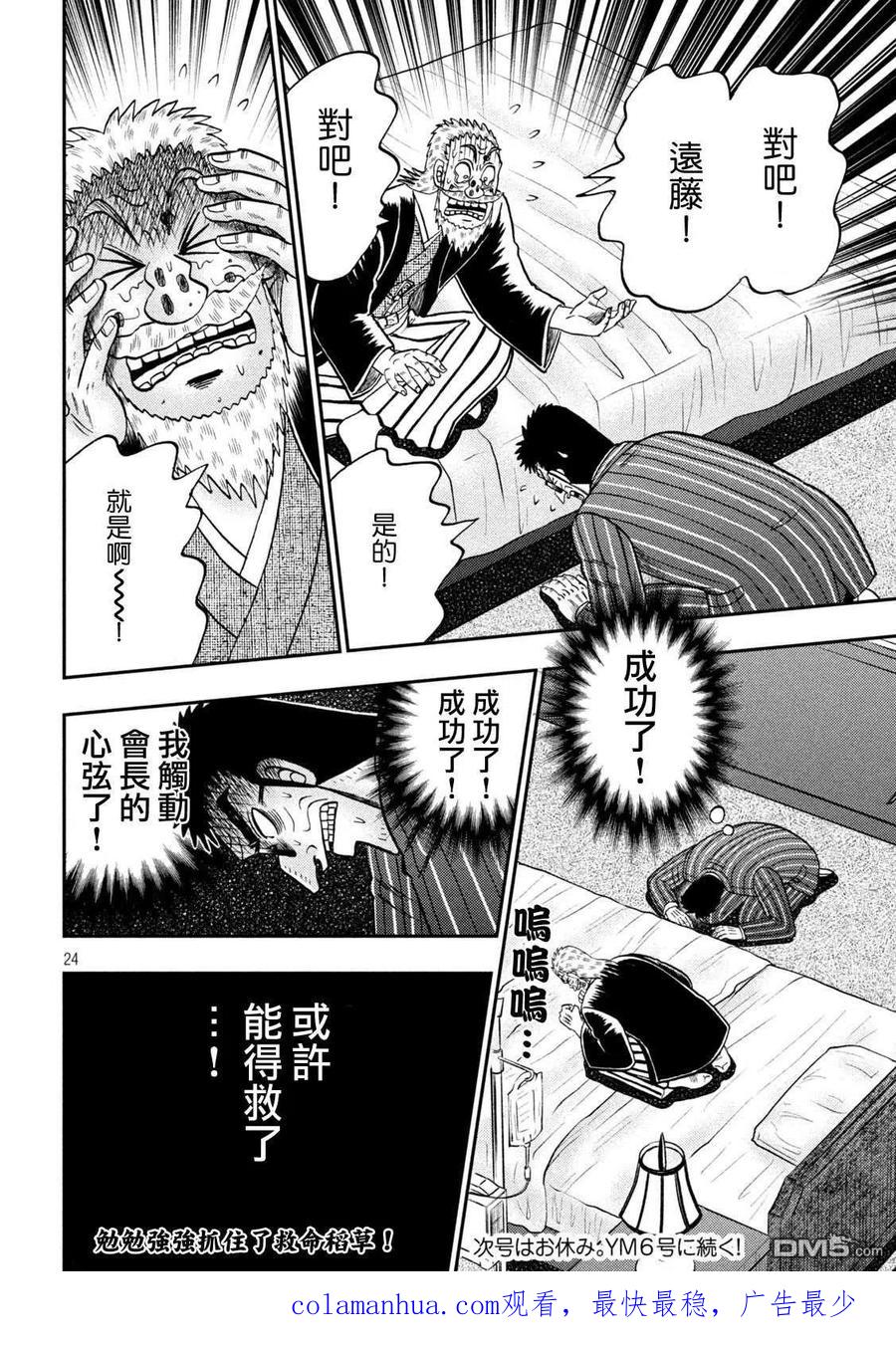 赌博堕天录-和也篇 第445话 起卧 第24页