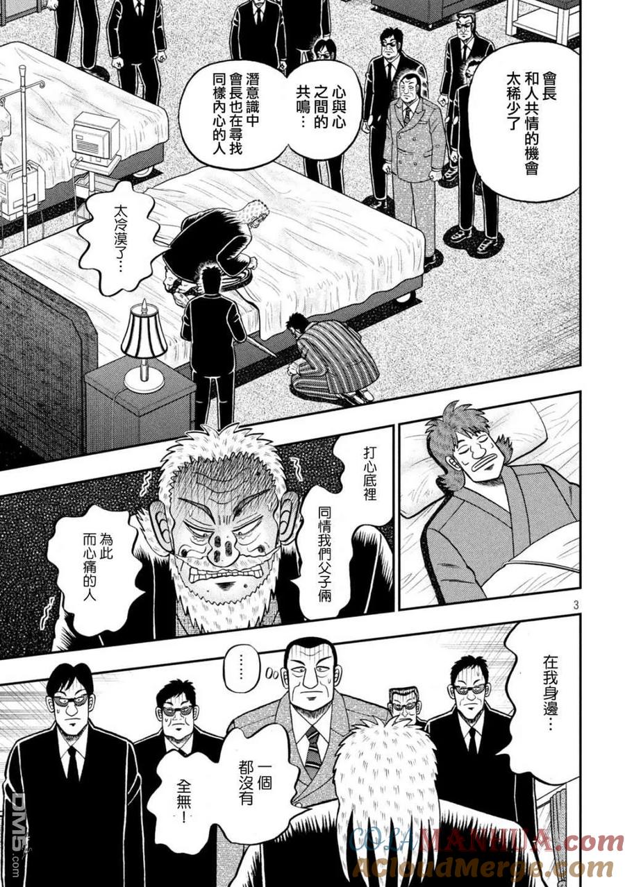 赌博堕天录-和也篇 第446话 穷鸟 第2页