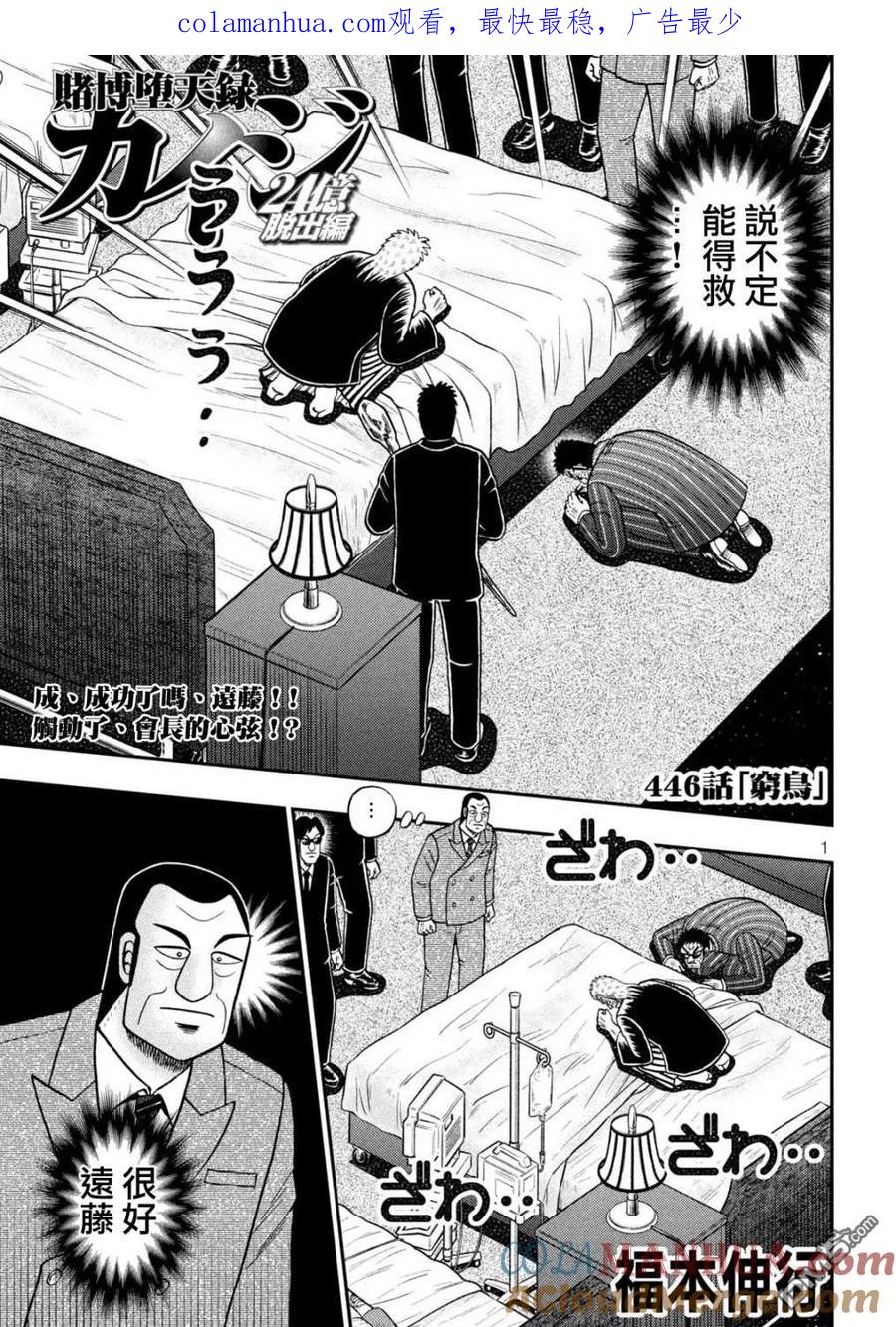 赌博堕天录-和也篇 第446话 穷鸟 第1页