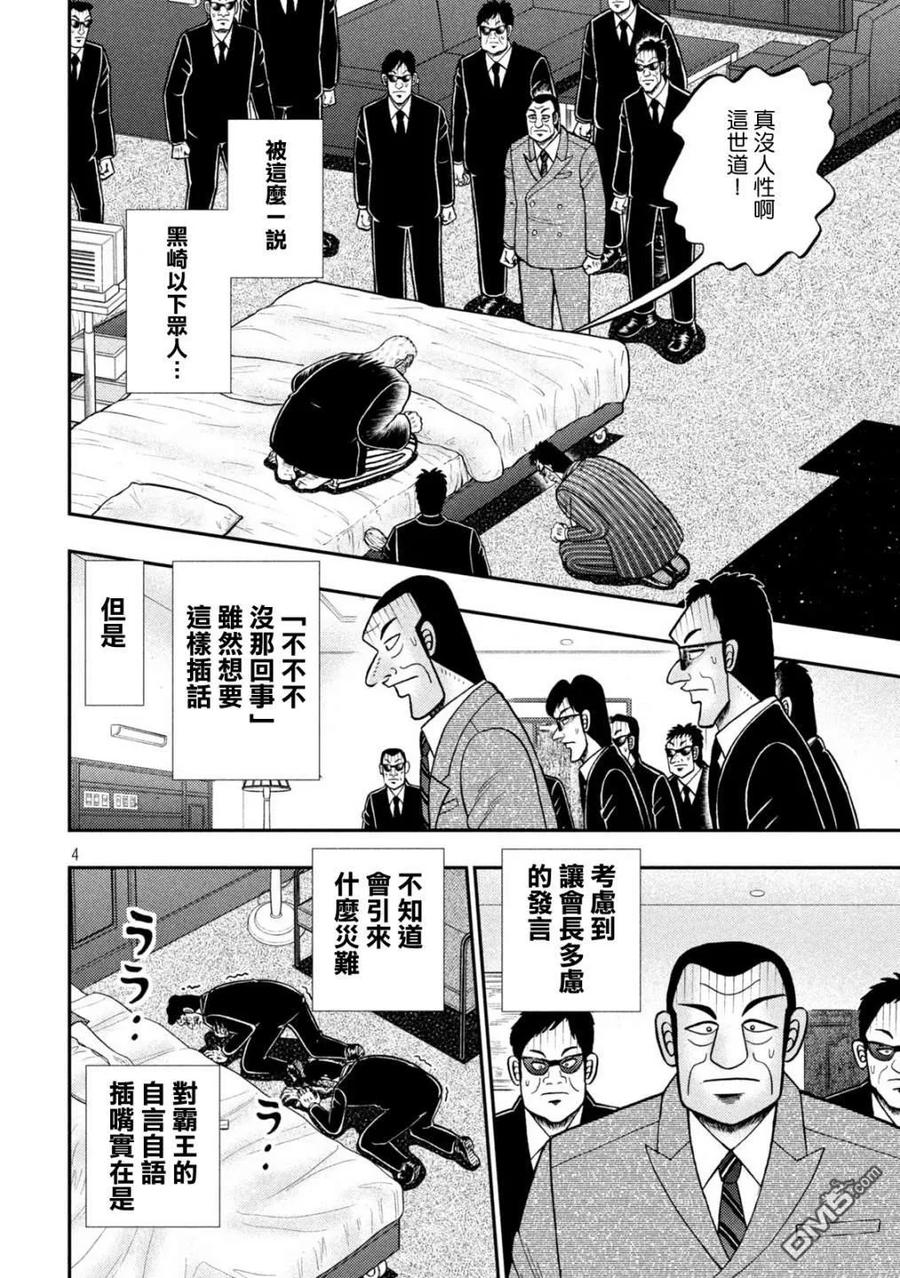 赌博堕天录-和也篇 第446话 穷鸟 第3页