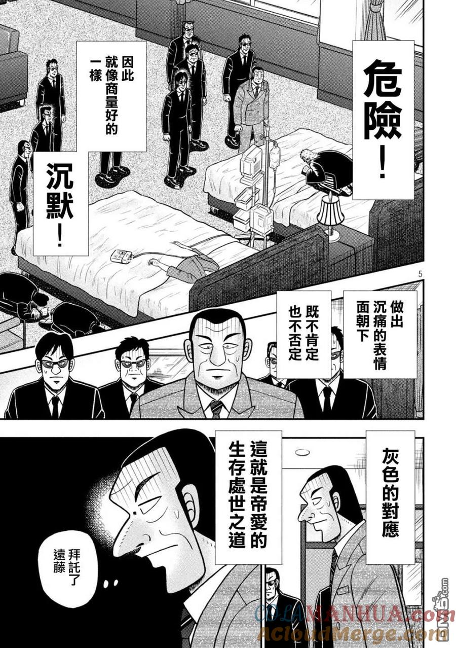 赌博堕天录-和也篇 第446话 穷鸟 第4页