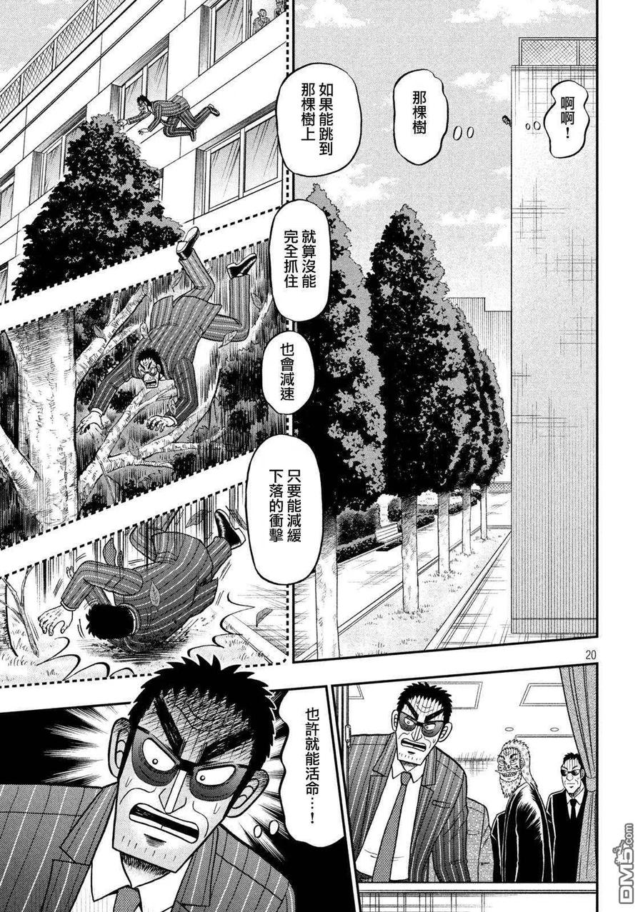 赌博堕天录-和也篇 第447话 成就 第20页