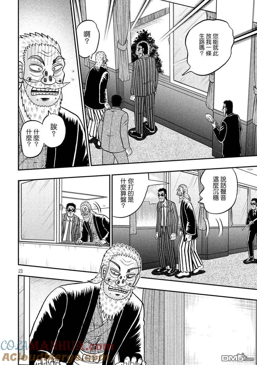 赌博堕天录-和也篇 第447话 成就 第23页