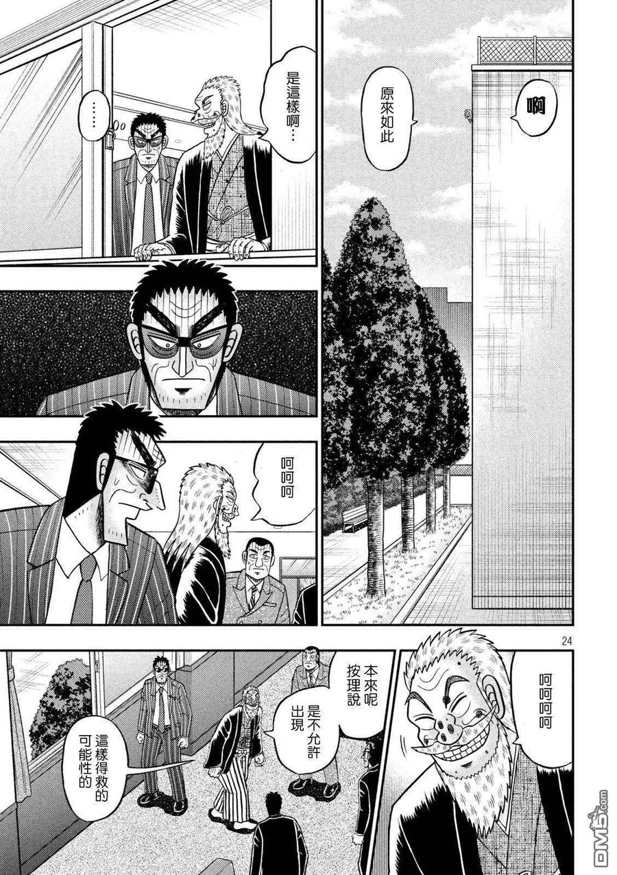 赌博堕天录-和也篇 第447话 成就 第24页