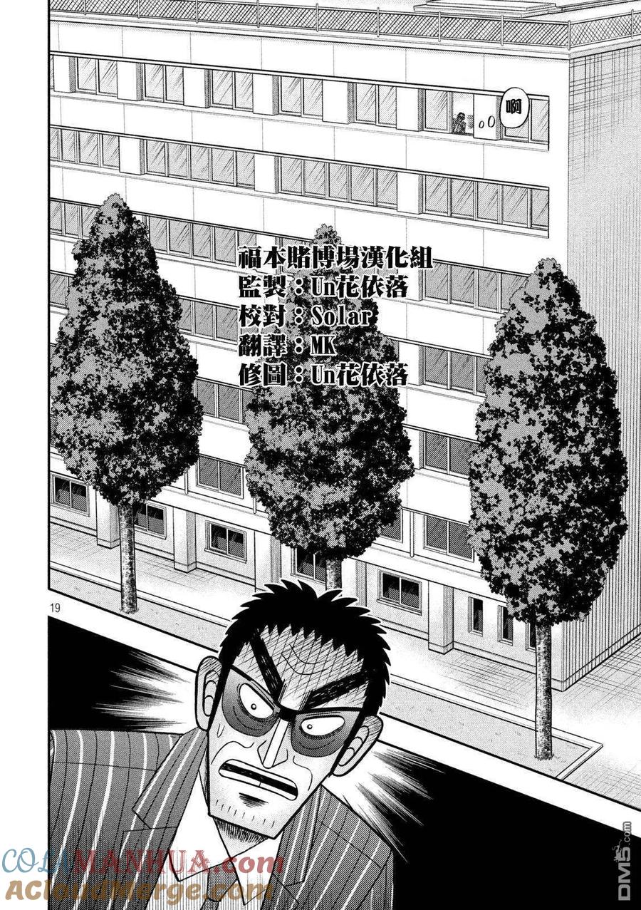 赌博堕天录-和也篇 第447话 成就 第19页