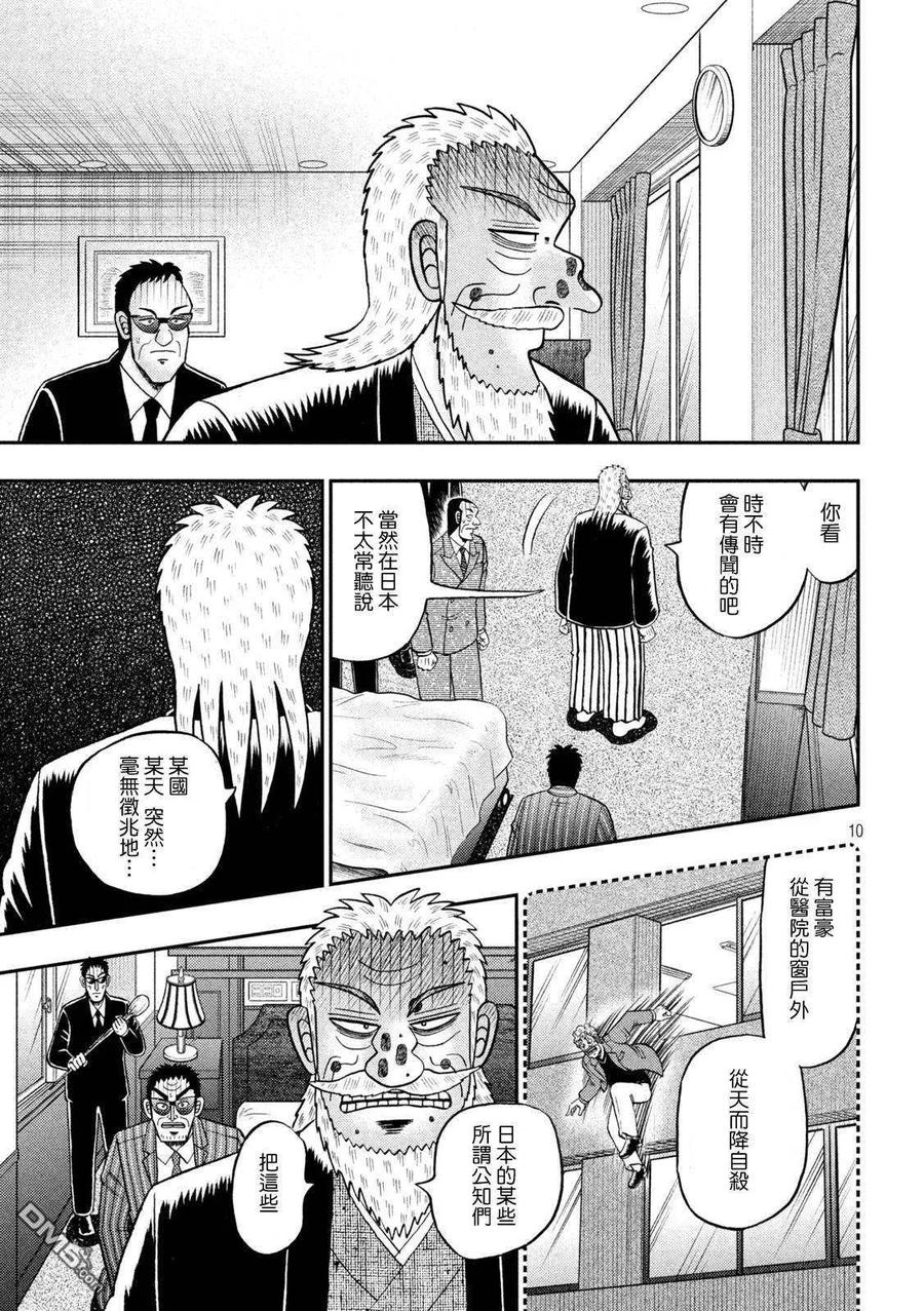 赌博堕天录-和也篇 第447话 成就 第10页