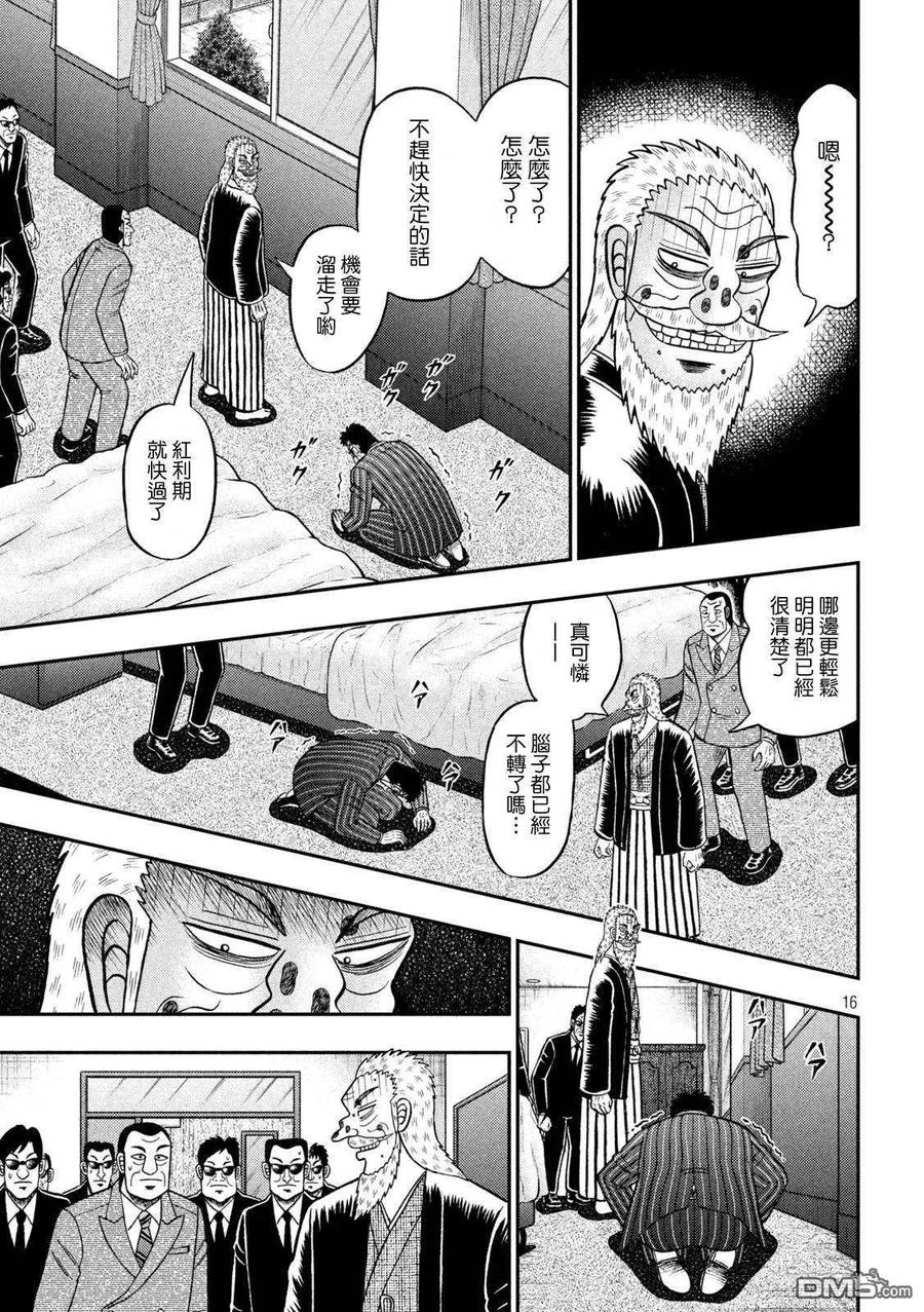 赌博堕天录-和也篇 第447话 成就 第16页